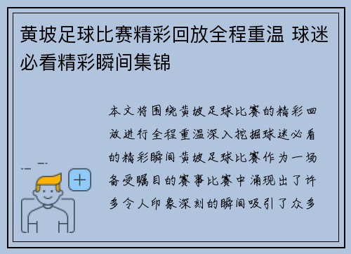 黄坡足球比赛精彩回放全程重温 球迷必看精彩瞬间集锦